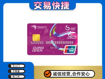 莱西市回收中银通支付卡