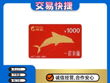 莱西市回收携程任我行卡