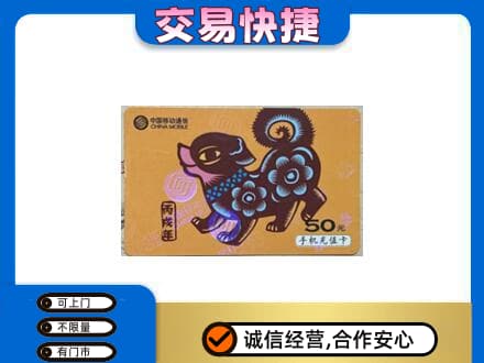 莱西市回收移动卡