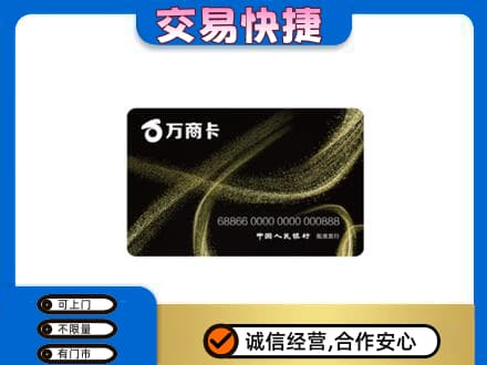 莱西市购物卡回收万商卡.jpg