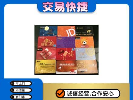 莱西市购物卡回收网购卡.jpg