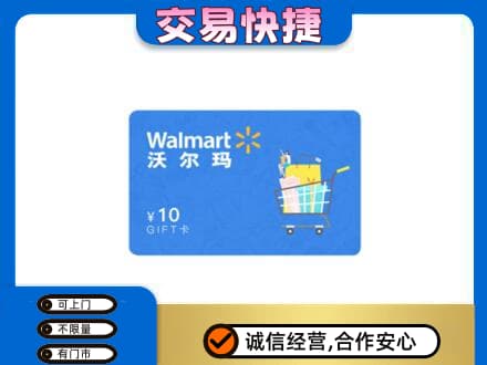 莱西市购物卡回收沃尔玛卡.jpg