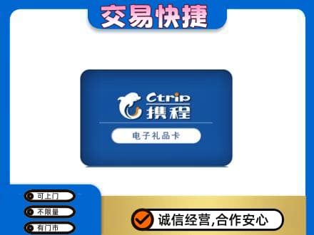 莱西市购物卡回收携程礼品卡.jpg
