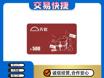 莱西市回收天虹卡