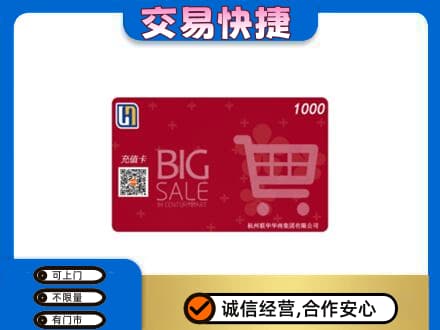 莱西市回收世纪联华卡