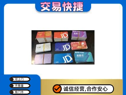 莱西市上门回收超市卡