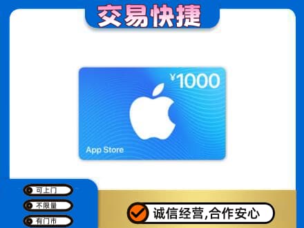 莱西市上门回收苹果充值卡