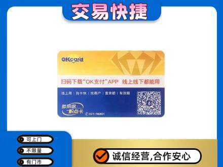 莱西市上门回收百联OK购物卡