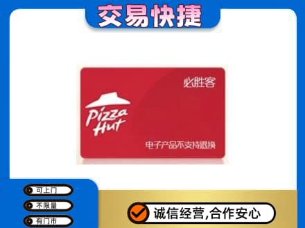 莱西市回收必胜客卡