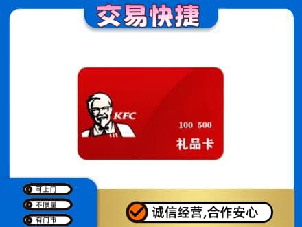 莱西市回收肯德基卡
