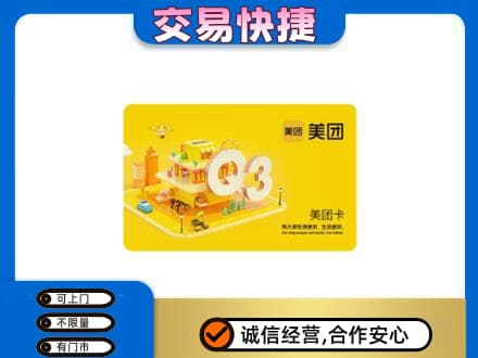 莱西市回收美团卡