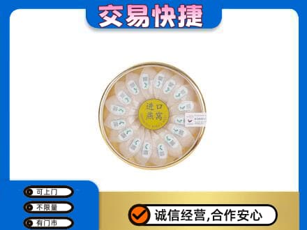 莱西市回收进口燕窝