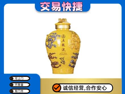 莱西市回收五粮液九龙坛
