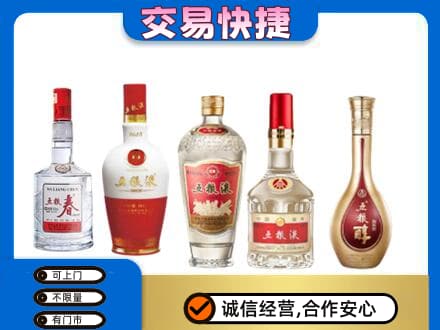 莱西市回收五粮液