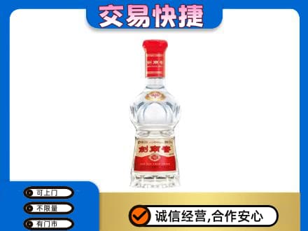 莱西市回收剑南春水晶剑
