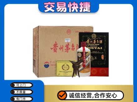 莱西市回收珍品茅台酒