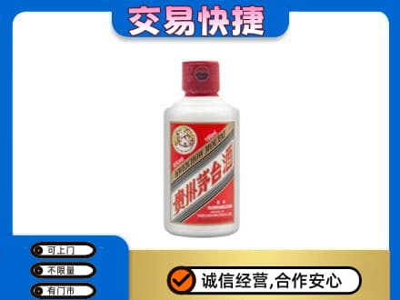 莱西市回收茅台小可爱
