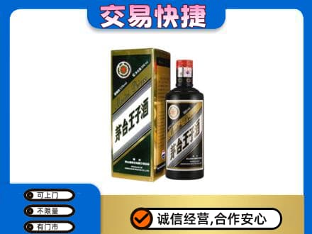 莱西市回收茅台王子酒