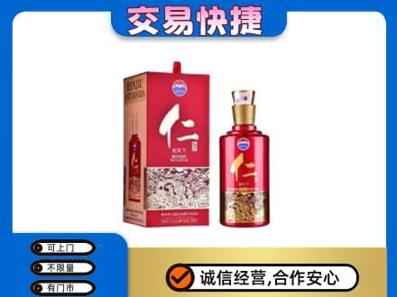 莱西市回收茅台仁酒