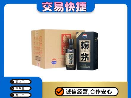 莱西市回收赖茅